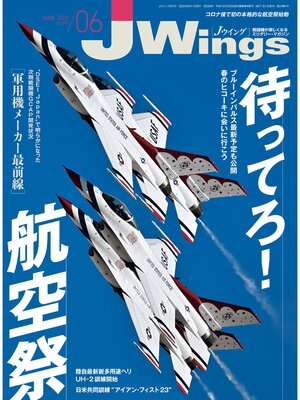 cover image of J Wings (ジェイウイング): 2023年6月号
